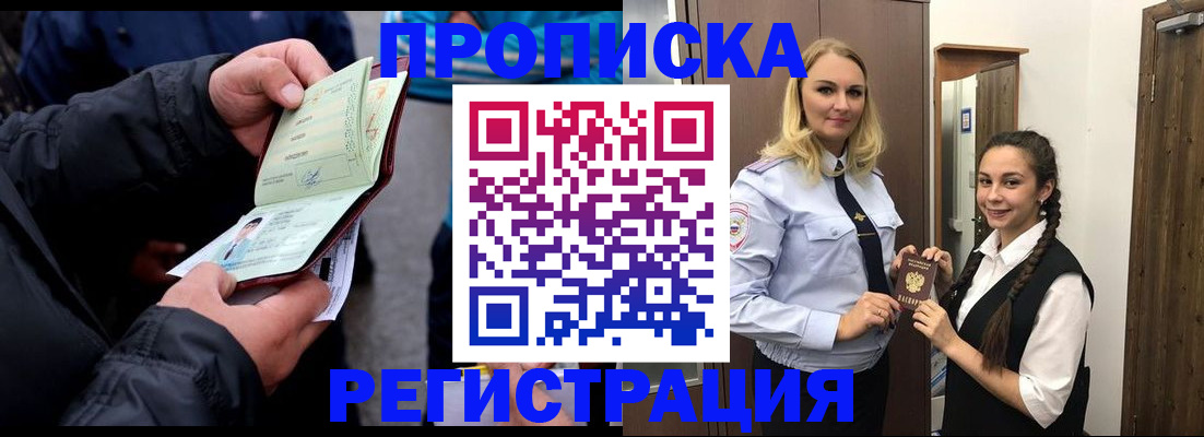 временная регистрация для школы в Ивдели